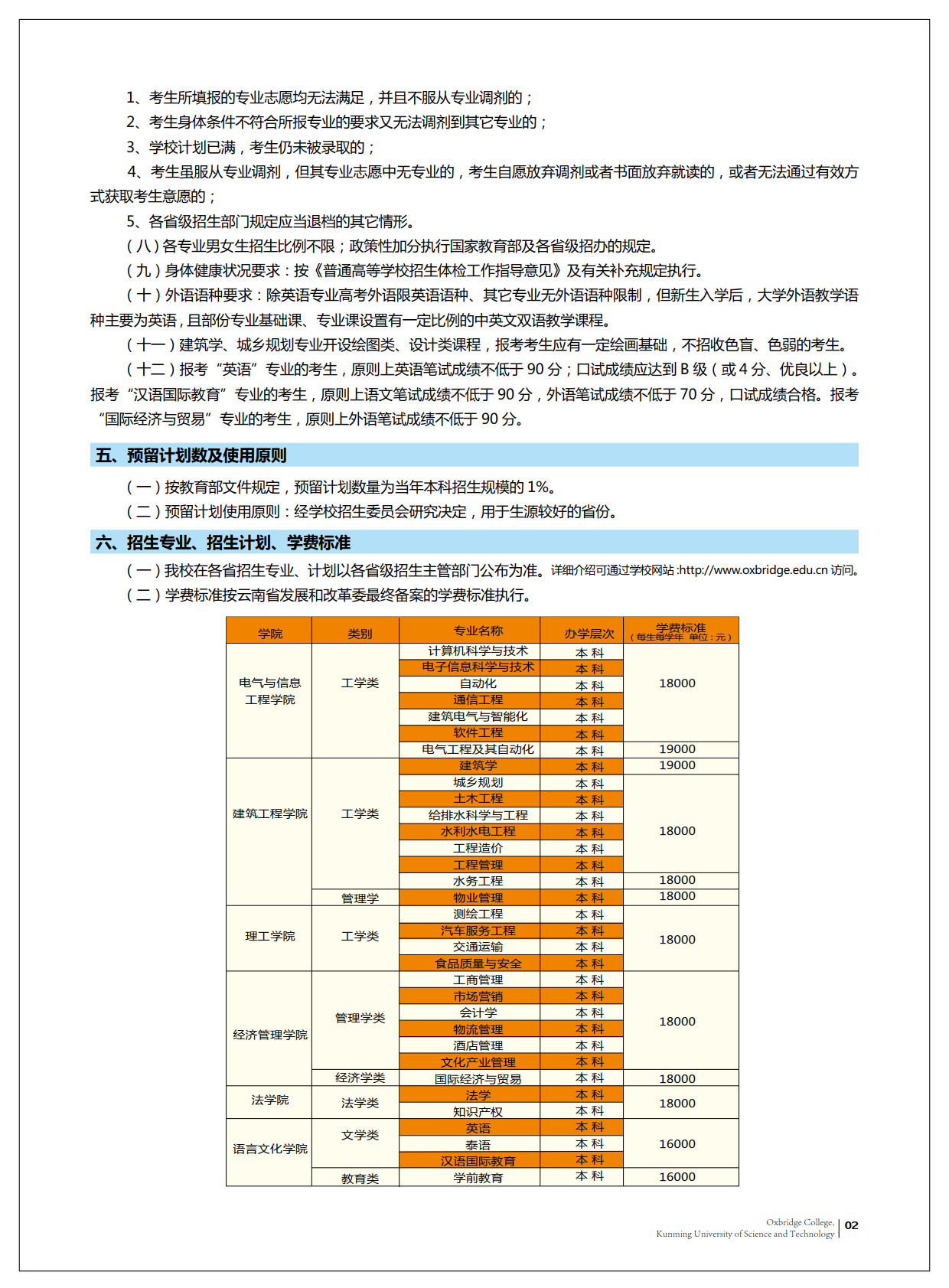 津桥学校招生手册-0611-加外框单页_5