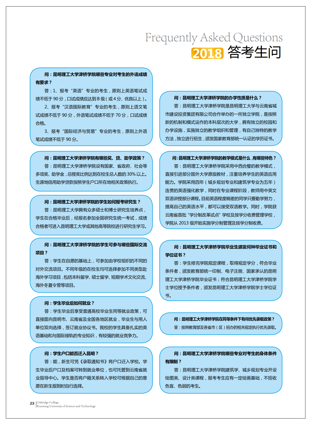 津桥学校招生手册-0611-加外框单页_26