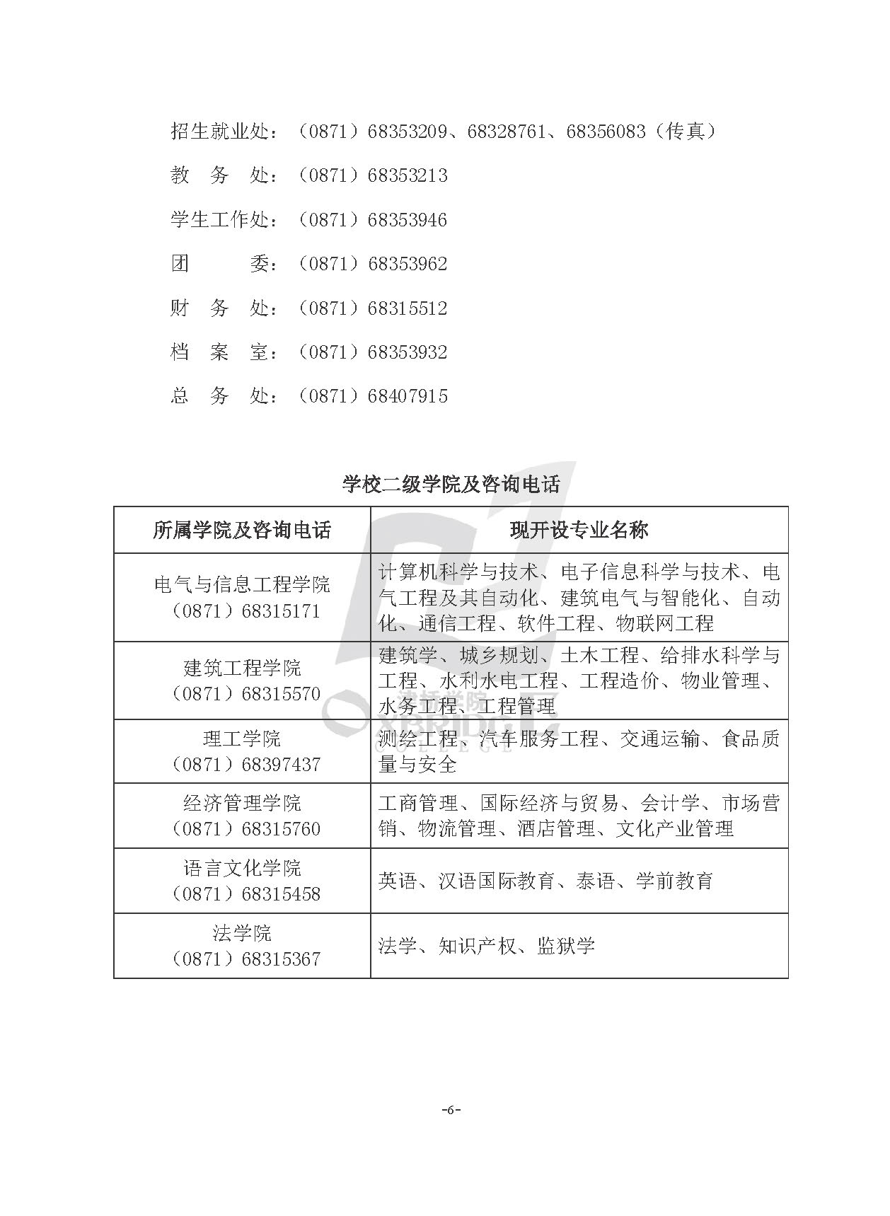 专升本内页加水印_页面_6